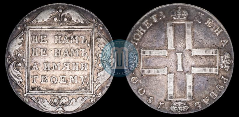 Picture 1 rouble 1800 year СМ-ОМ 