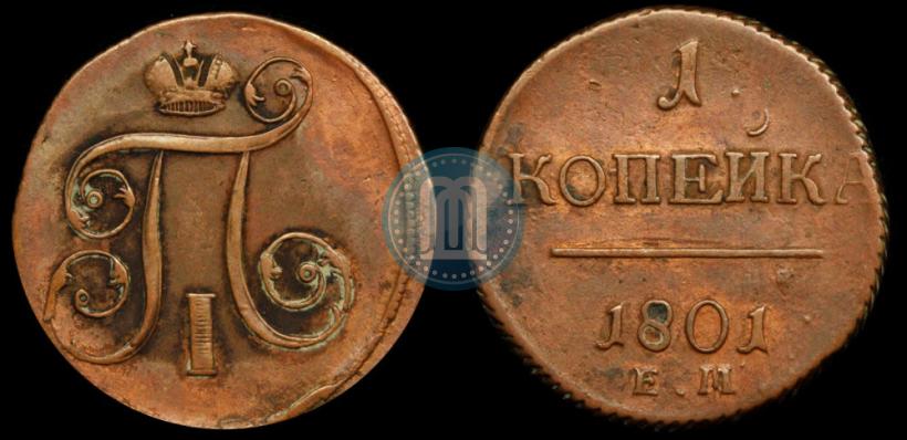 Picture 1 kopeck 1801 year ЕМ 