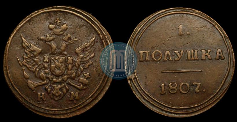 Фото Полушка 1807 года КМ 