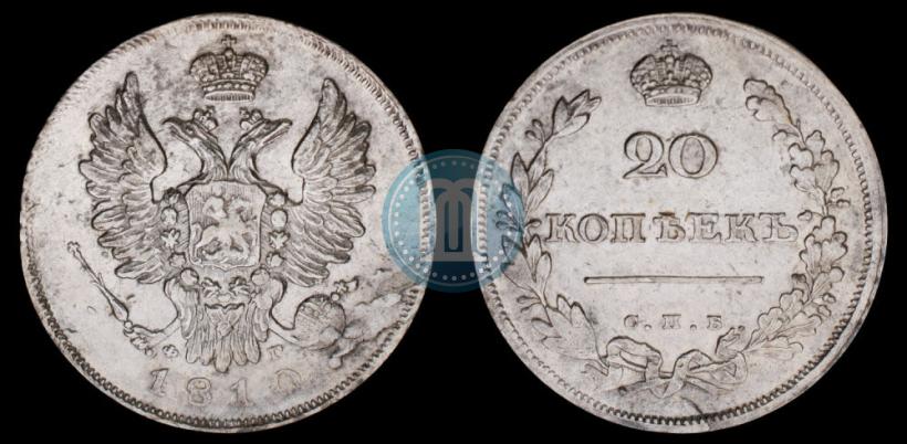 Фото 20 копеек 1810 года СПБ-ФГ 