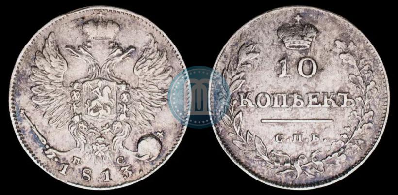 Picture 10 kopecks 1813 year СПБ-ПС 
