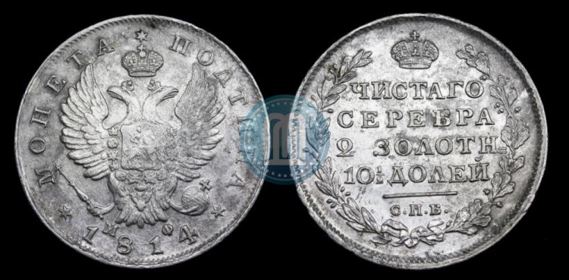 Фото Полтина 1814 года СПБ-МФ 