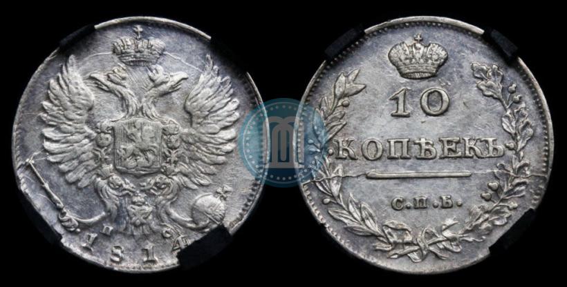 Фото 10 копеек 1814 года СПБ-ПС 