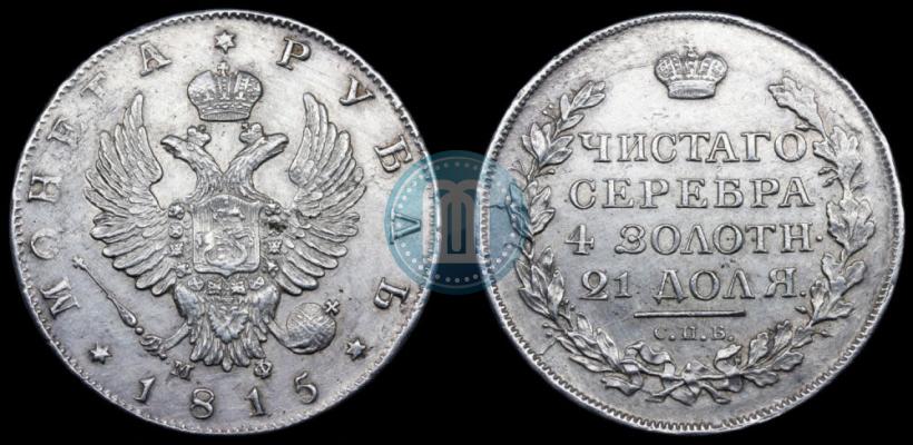 Picture 1 rouble 1815 year СПБ-МФ 