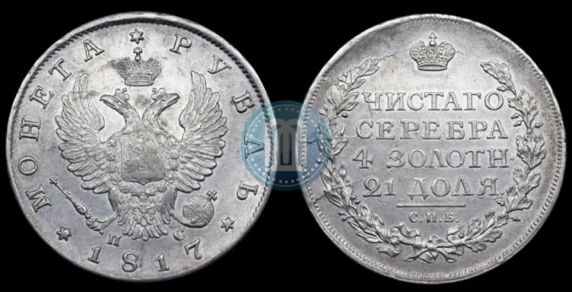 Picture 1 rouble 1817 year СПБ-ПС 