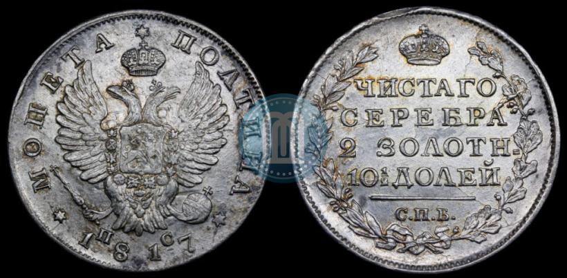 Picture Poltina 1817 year СПБ-ПС 