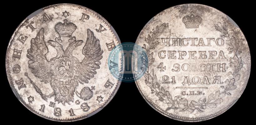 Picture 1 rouble 1818 year СПБ-ПС 