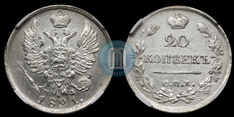 Фото 20 копеек 1821 года СПБ-ПД 