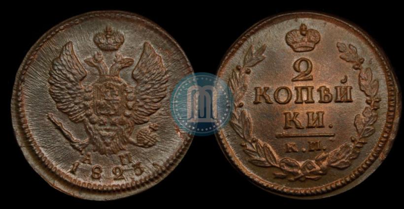 Фото 2 копейки 1823 года КМ-АМ 