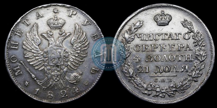 Фото 1 рубль 1824 года СПБ-ПД 