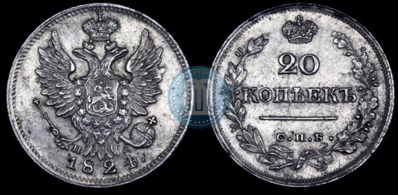 Фото 20 копеек 1824 года СПБ-ПД 