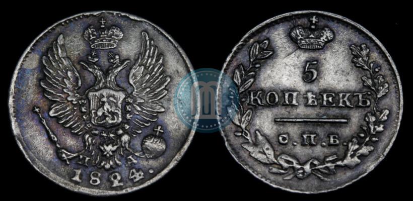Фото 5 копеек 1824 года СПБ-ПД 