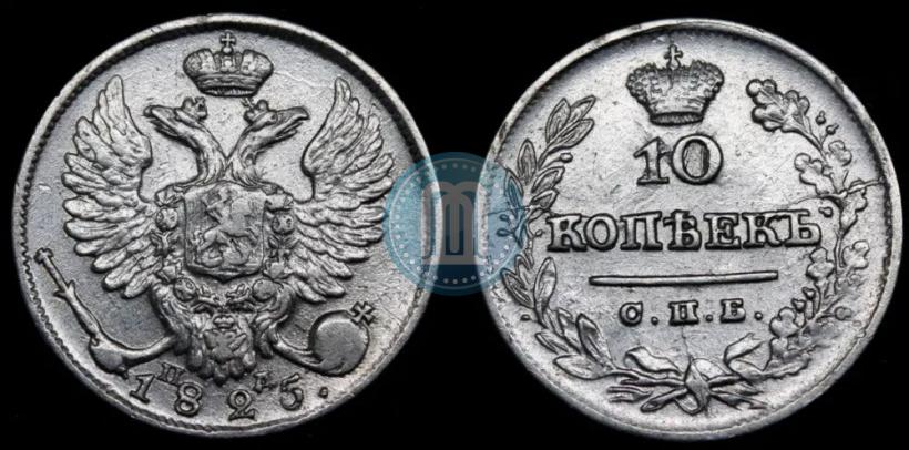 Picture 10 kopecks 1825 year СПБ-ПД 