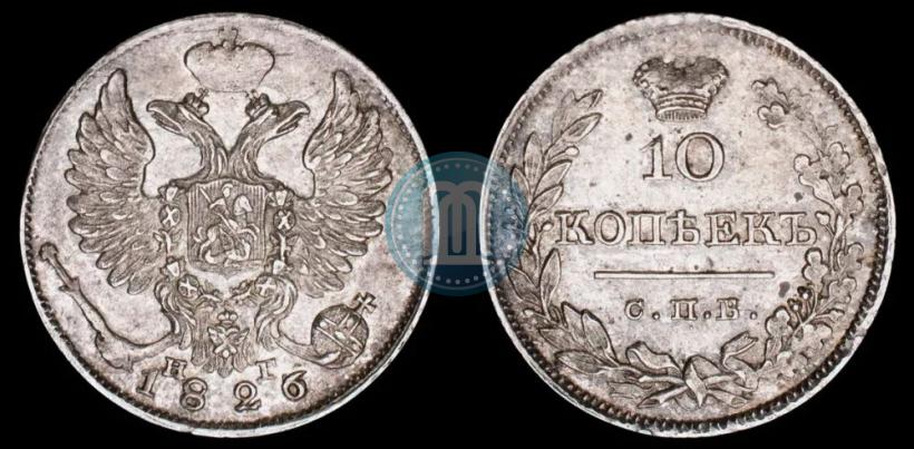 Фото 10 копеек 1826 года СПБ-НГ "Орел с поднятыми крыльями"