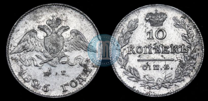 Фото 10 копеек 1826 года СПБ-НГ "Орел с опущенными крыльями"