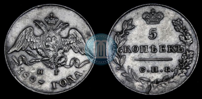 Picture 5 kopecks 1827 year СПБ-НГ 