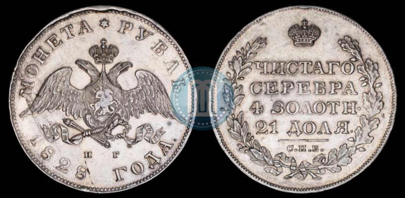 Picture 1 rouble 1828 year СПБ-НГ 