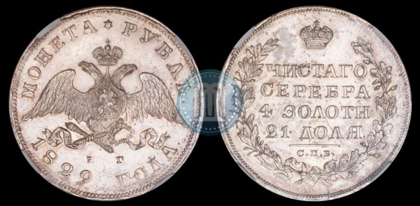 Picture 1 rouble 1829 year СПБ-НГ 