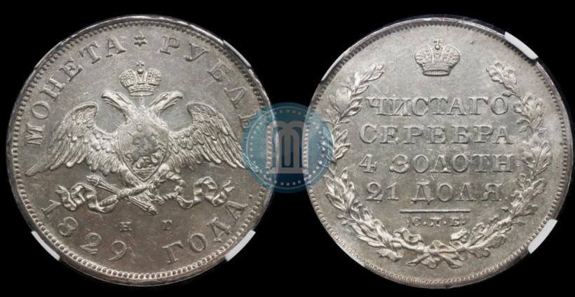 Picture 1 rouble 1829 year СПБ-НГ 