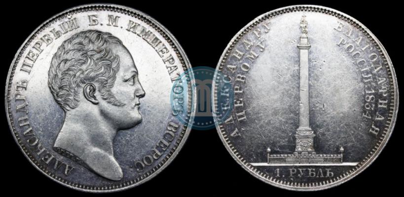 Picture 1 rouble 1834 year GUBE F. "In memory of unveiling of the Alexander column"