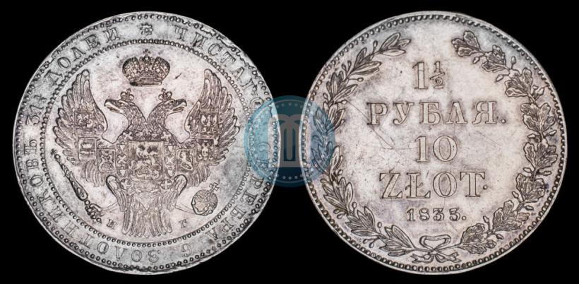 Picture 1,5 roubles - 10 złotych 1835 year НГ 