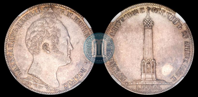 Фото 1 рубль 1839 года Н. CUBE F. "В память открытия памятника-часовни на Бородинском поле"