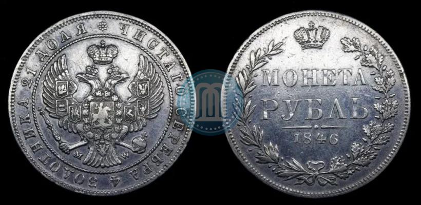 Picture 1 rouble 1846 year MW 
