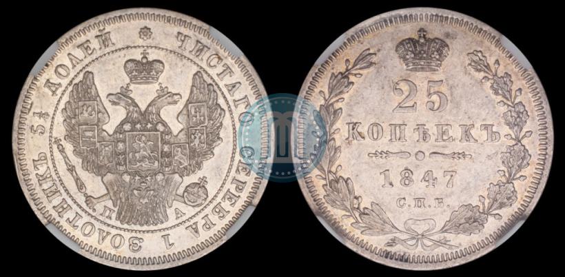 Picture 25 kopecks 1847 year СПБ-ПА 