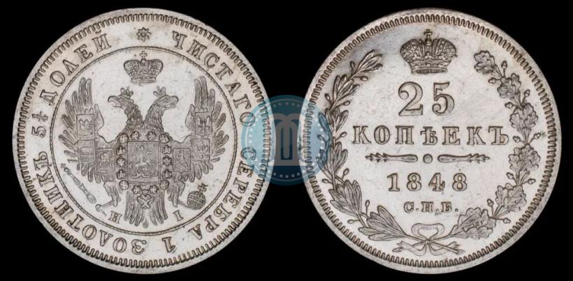 Фото 25 копеек 1848 года СПБ-HI 