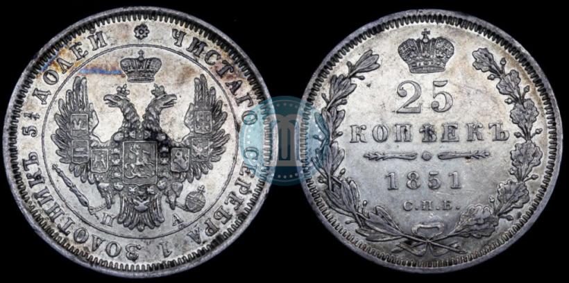 Фото 25 копеек 1851 года СПБ-ПА 