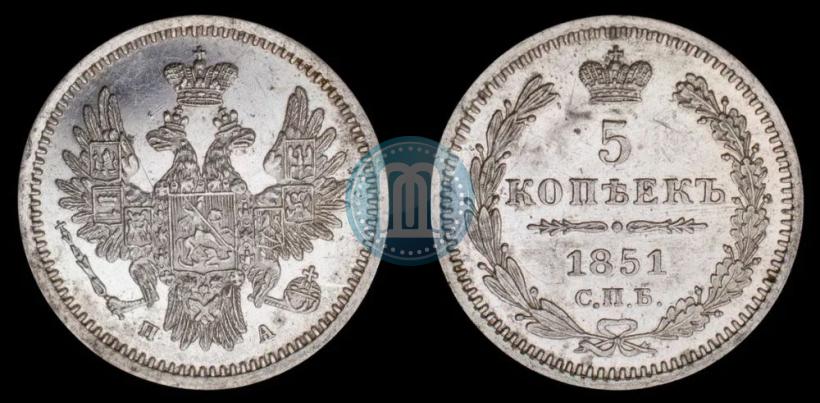 Фото 5 копеек 1851 года СПБ-ПА 