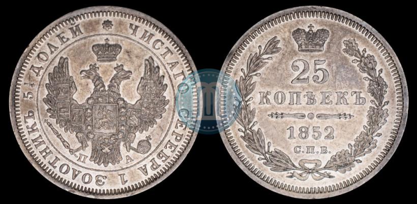 Фото 25 копеек 1852 года СПБ-ПА 