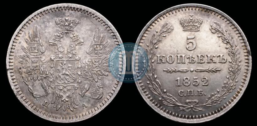 Фото 5 копеек 1852 года СПБ-ПА 