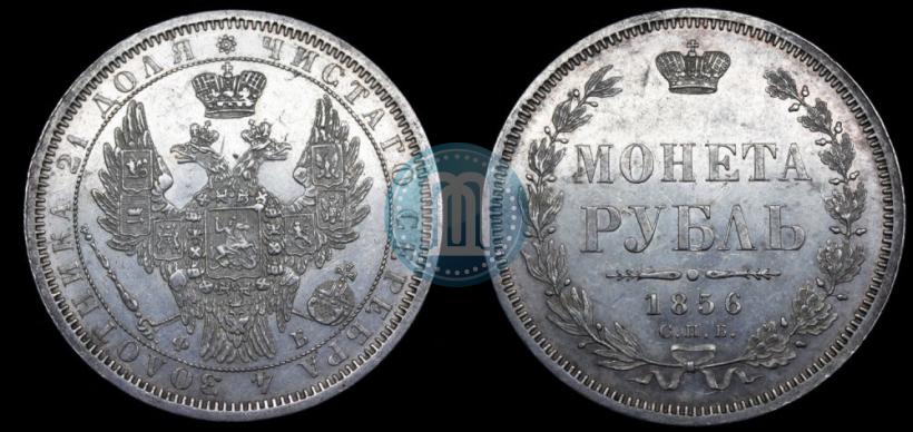 Фото 1 рубль 1856 года СПБ-ФБ 