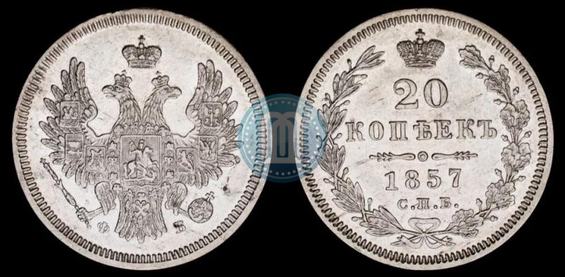 Picture 20 kopecks 1857 year СПБ-ФБ 