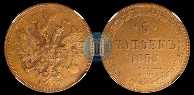 Picture 5 kopecks 1858 year ЕМ "Type of 1860-1867"