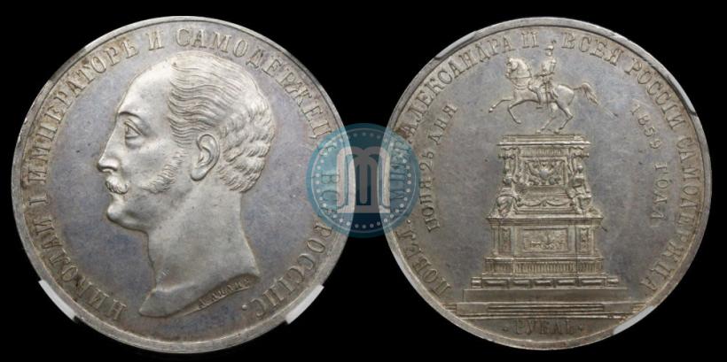 Picture 1 rouble 1859 year  "In memory of unveiling of monument to Emperor Nicholas I in St. Petersburg"