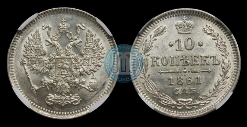 Picture 10 kopecks 1861 year СПБ-ФБ 