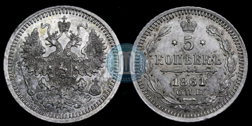 Picture 5 kopecks 1861 year СПБ-ФБ 