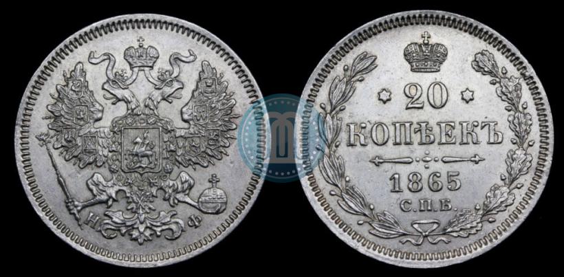 Picture 20 kopecks 1865 year СПБ-НФ 