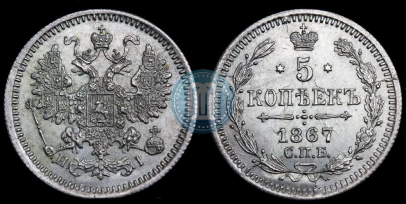Picture 5 kopecks 1867 year СПБ-HI 