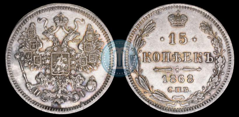 Picture 15 kopecks 1868 year СПБ-HI 