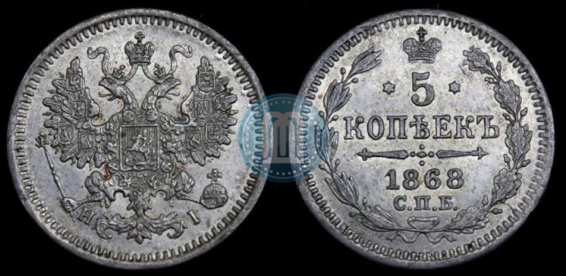 Picture 5 kopecks 1868 year СПБ-HI 