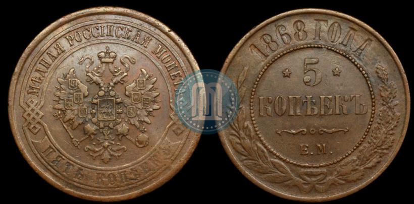 Фото 5 копеек 1868 года ЕМ 