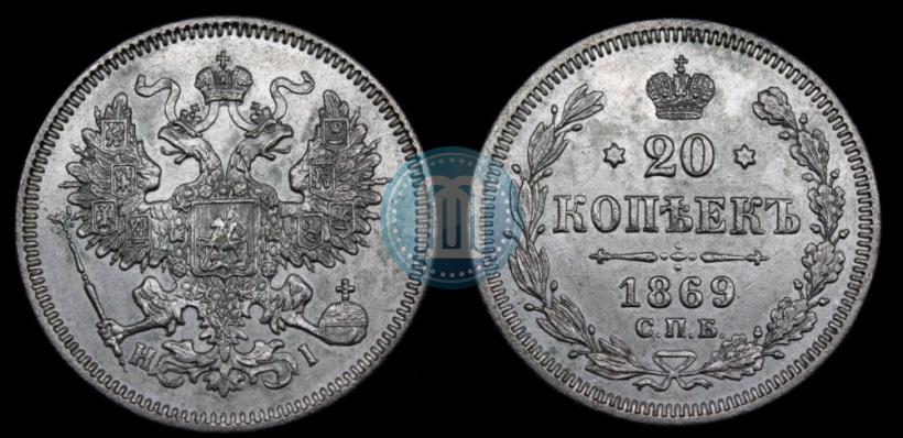 Picture 20 kopecks 1869 year СПБ-HI 