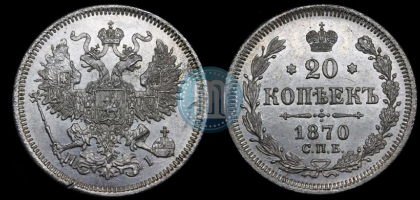 Picture 20 kopecks 1870 year СПБ-HI 