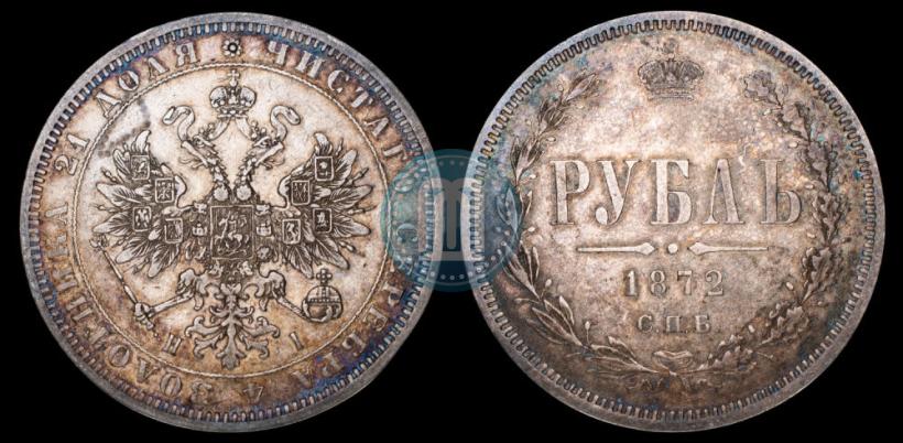 Picture 1 rouble 1872 year СПБ-НІ 