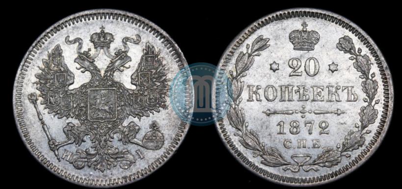 Фото 20 копеек 1872 года СПБ-HI 