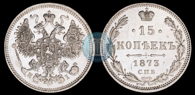 Picture 15 kopecks 1873 year СПБ-HI 