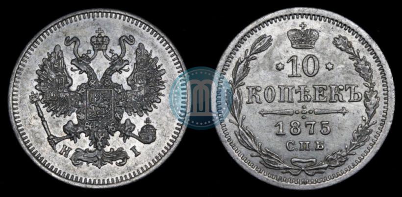 Picture 10 kopecks 1875 year СПБ-HI 